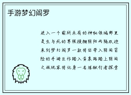 手游梦幻阎罗