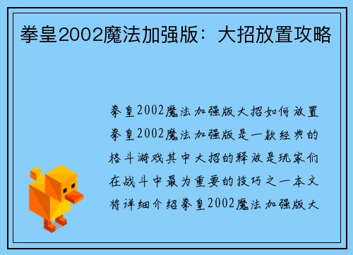 拳皇2002魔法加强版：大招放置攻略