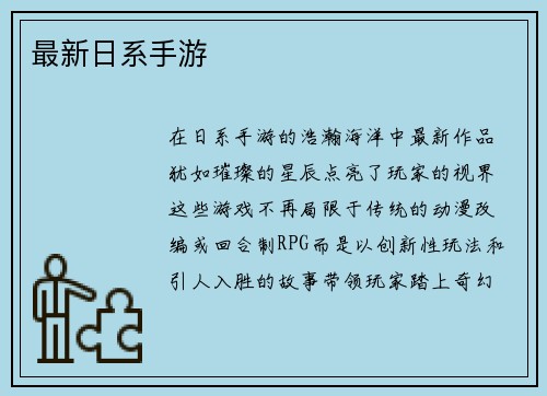 最新日系手游