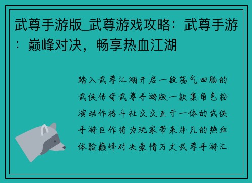 武尊手游版_武尊游戏攻略：武尊手游：巅峰对决，畅享热血江湖