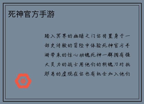 死神官方手游