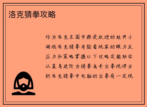洛克猜拳攻略