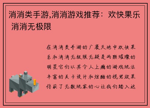 消消类手游,消消游戏推荐：欢快果乐 消消无极限