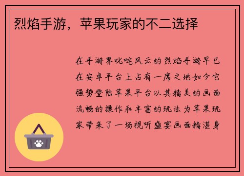烈焰手游，苹果玩家的不二选择