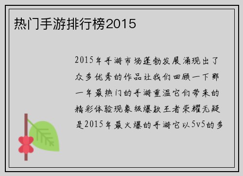 热门手游排行榜2015