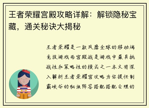 王者荣耀宫殿攻略详解：解锁隐秘宝藏，通关秘诀大揭秘