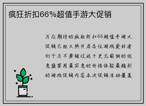 疯狂折扣66%超值手游大促销