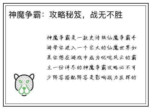 神魔争霸：攻略秘笈，战无不胜