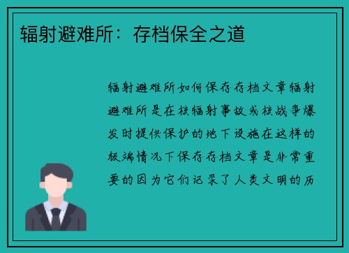 辐射避难所：存档保全之道