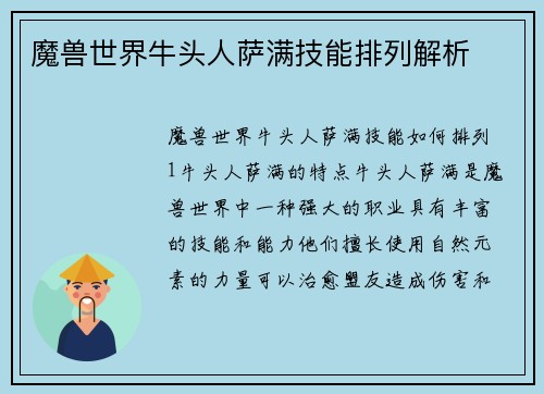魔兽世界牛头人萨满技能排列解析